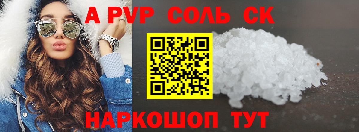 Alpha PVP кристаллы  APVP Crystall  Тихвин  Вход с VPN  купить  цена  A PVP мука 