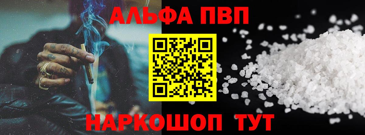 A-PVP Соль Тихвин