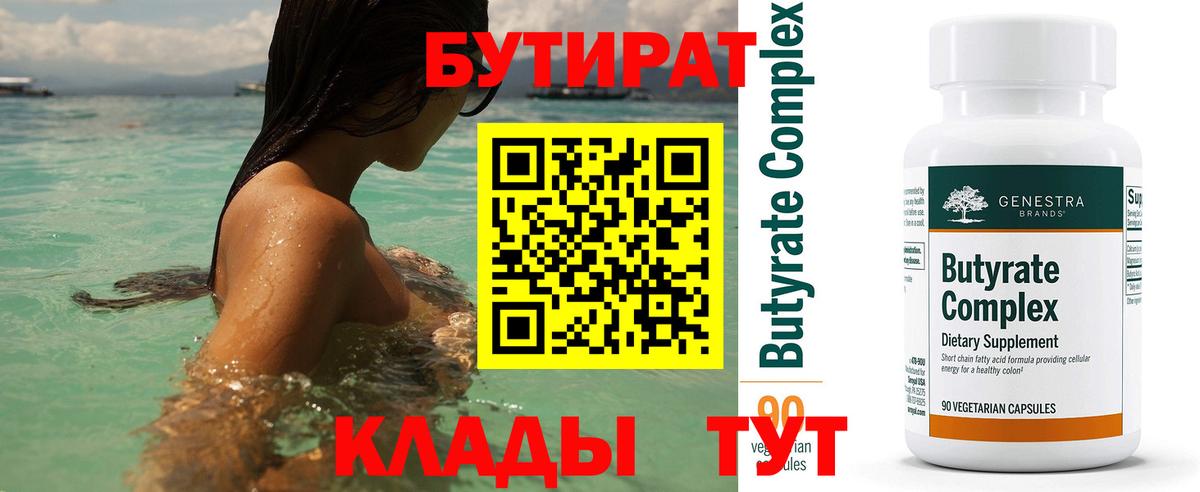 Бутират бутик  БУТИРАТ  Тихвин  Вход с VPN 