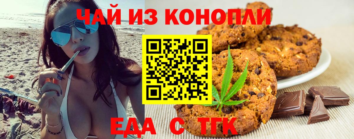 Тихвин  Печенье с ТГК марихуана  Вход с VPN 
