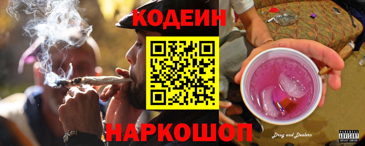 Кодеиновый сироп Lean напиток Lean (лин)  Вход с VPN  Тихвин 